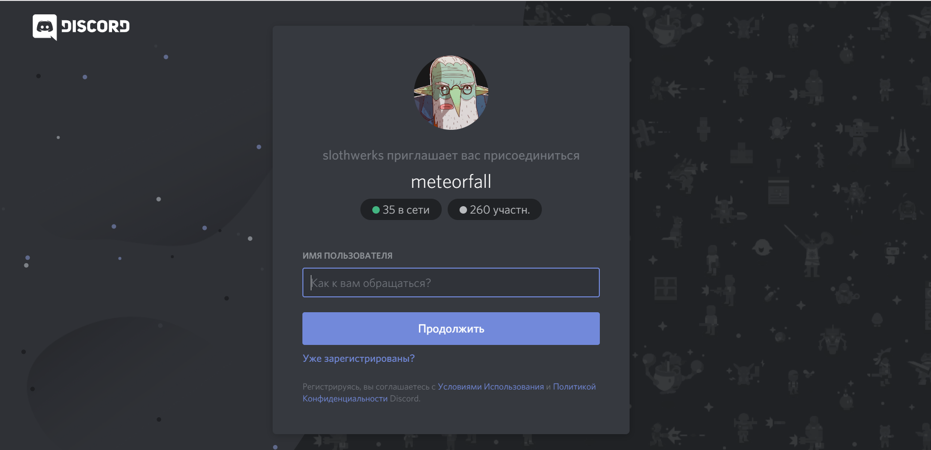 Фон приглашения на сервер discord