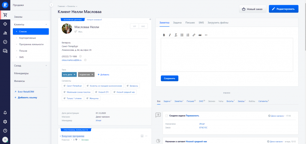 retailcrm 2