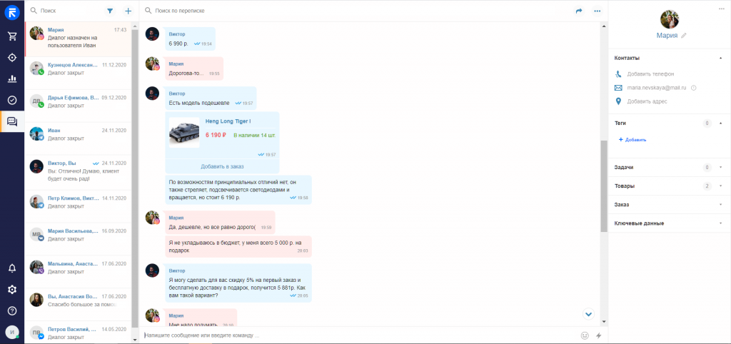 retailcrm 3